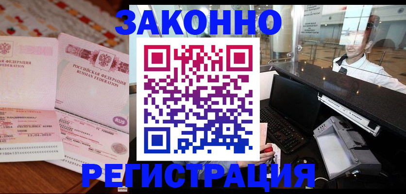 временная регистрация надежно в Нефтегорске
