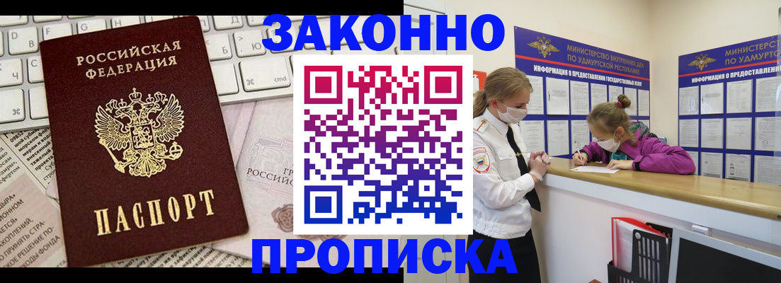 прописка 2025 в Нефтегорске