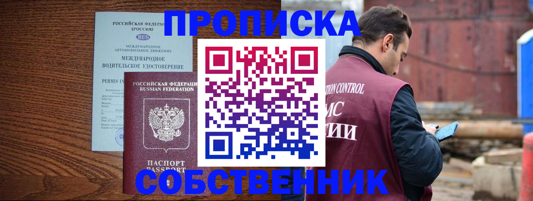 временная регистрация недорого в Нефтегорске